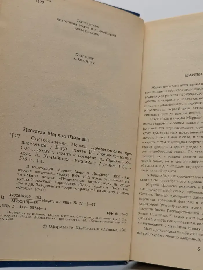 Марина Цветаева. Поэзия