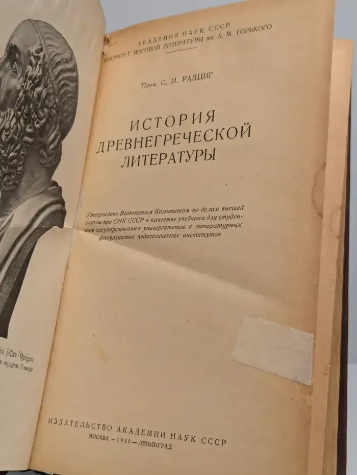 История древнегреческой литературы