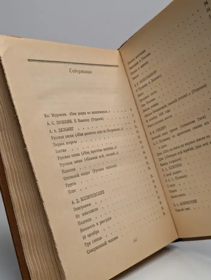 "Издревле сладостный союз..." Книга 2