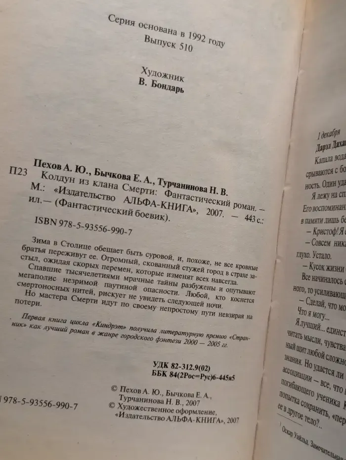 Колдун из клана Смерти