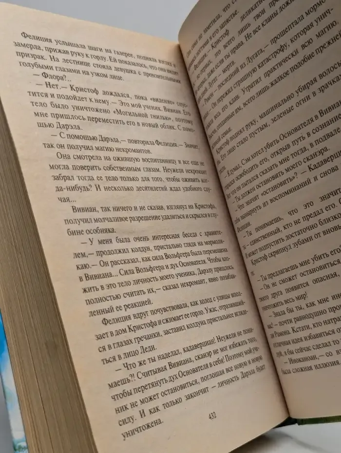 Колдун из клана Смерти