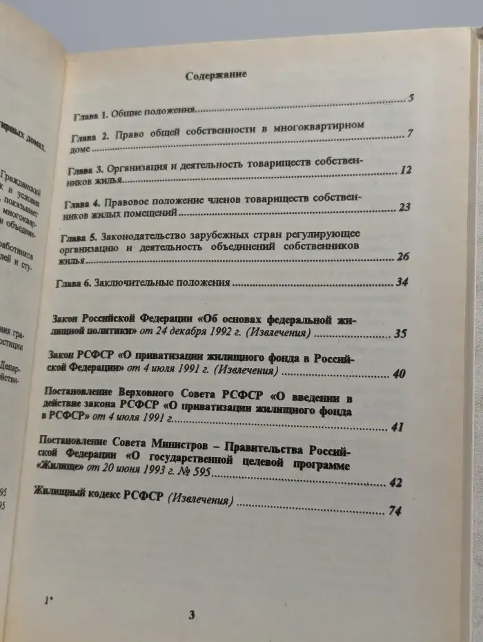 Кондоминиумы. Общая собственность в многоквартирных домах