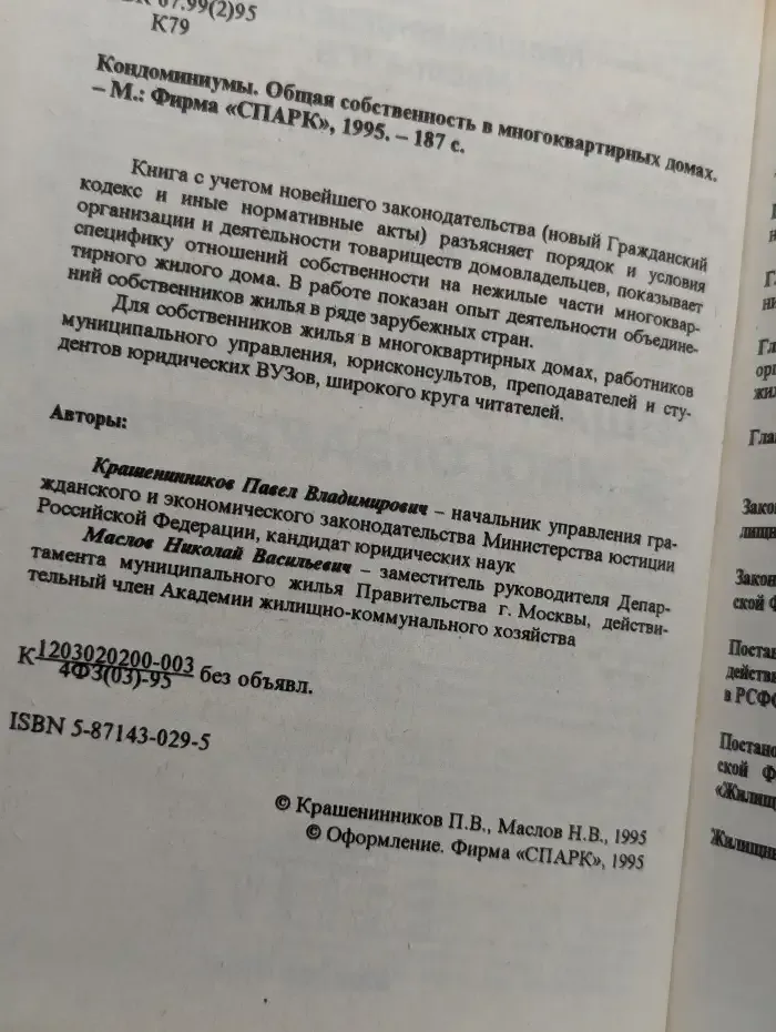 Кондоминиумы. Общая собственность в многоквартирных домах