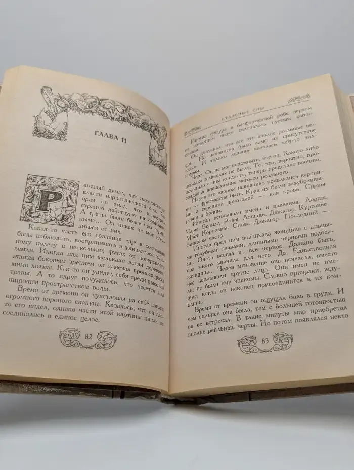 Стальные сны
