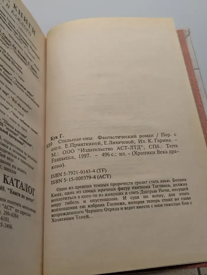 Стальные сны