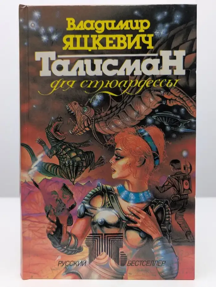 Талисман для стюардессы