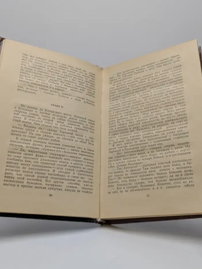 Рославлев, или Русские в 1812 году