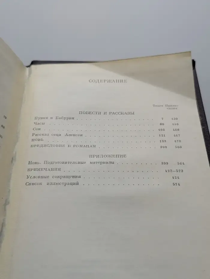 И. С. Тургенев. Сочинения в 12 томах. Том 9