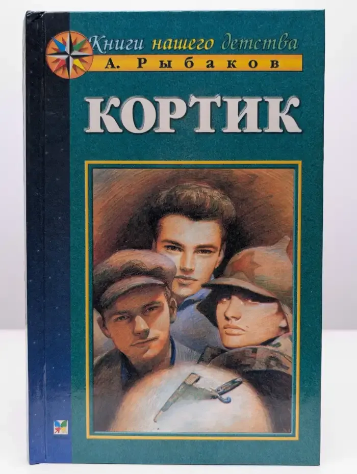 Кортик