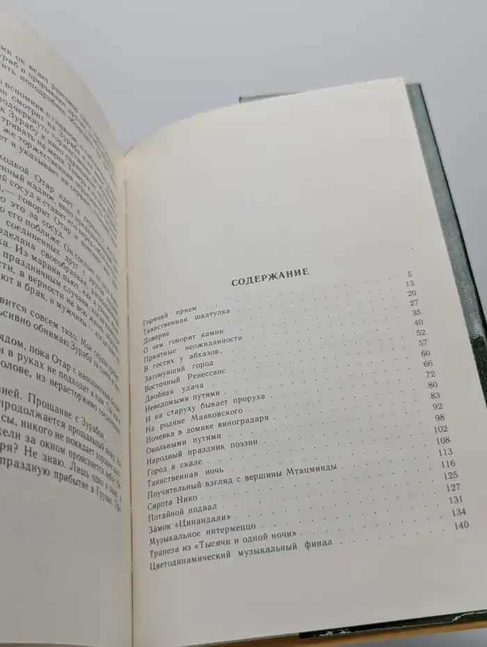 Путешествие по стране Руставели