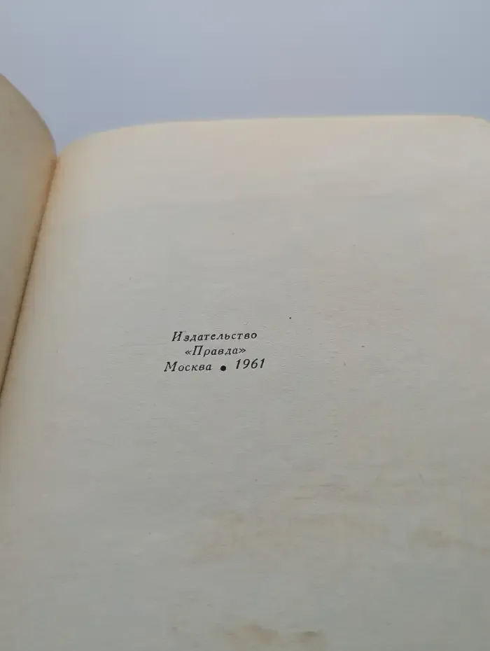 Виргинцы. В 2 томах. Том 1