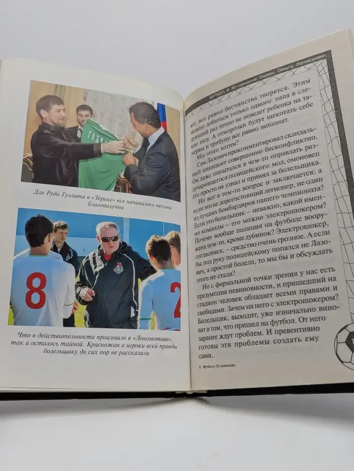 Футбол в 3D-скандалах: Dураки, Dеньги, Dоговорняки