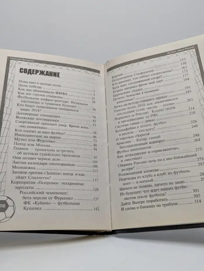 Футбол убьет Россию. Народная игра в рублях, договорняках