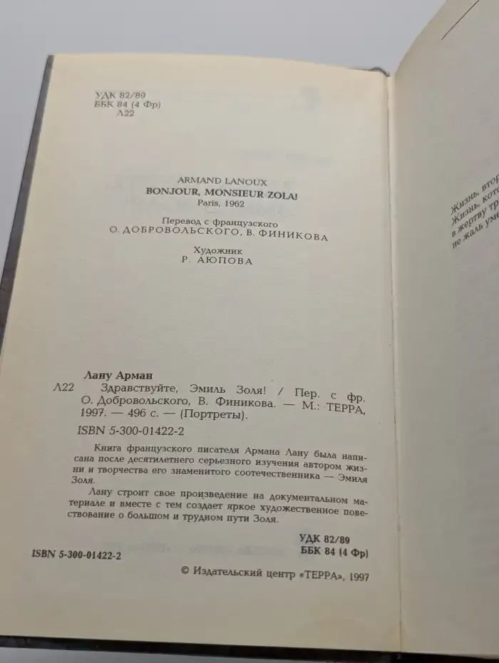 Здравствуйте, Эмиль Золя!