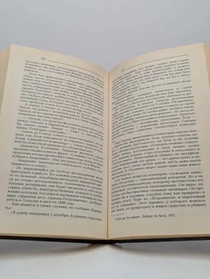 Здравствуйте, Эмиль Золя!