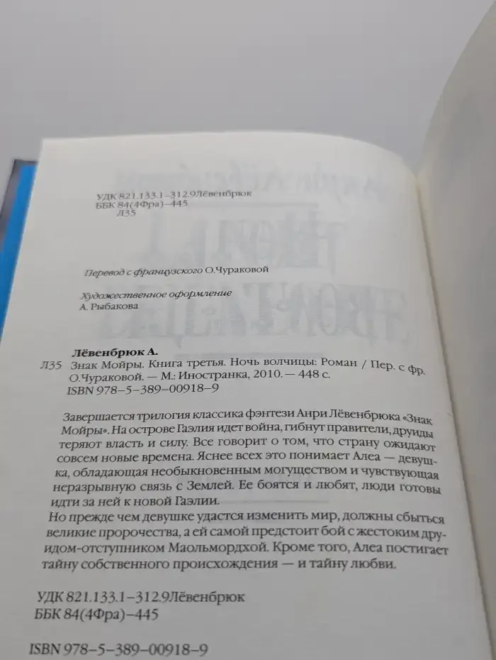 Знак Мойры. В 3 книгах. Книга 3. Ночь волчицы