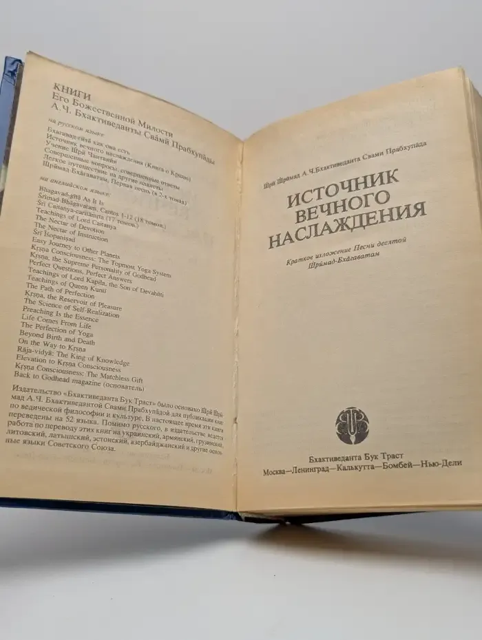 Источник вечного наслаждения