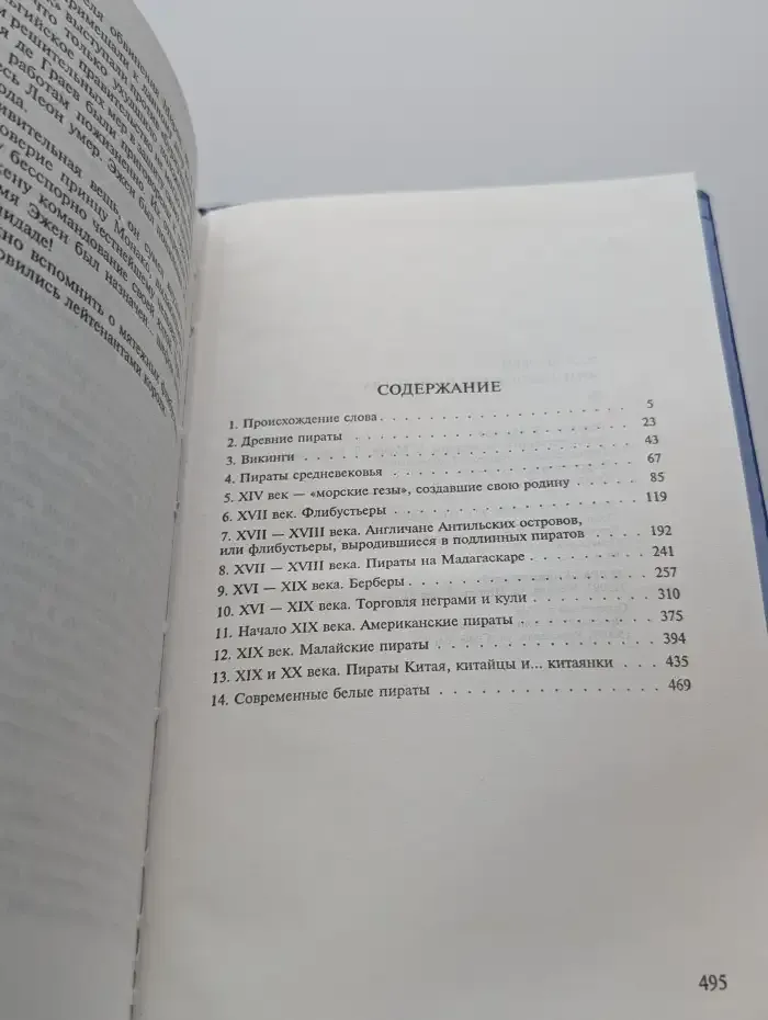 Энциклопедия пиратства