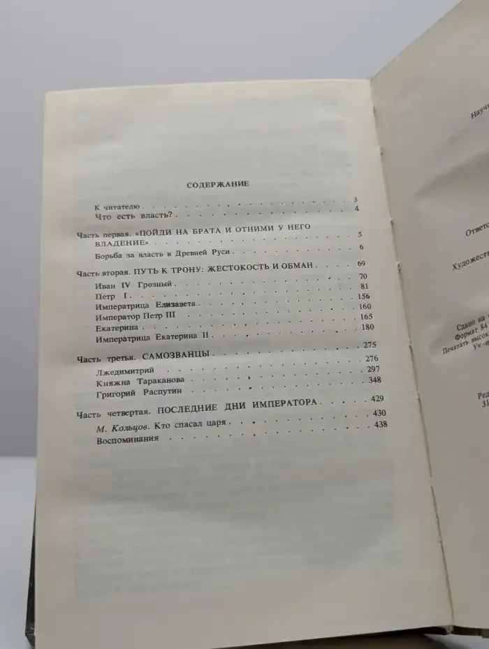 Тайна власти