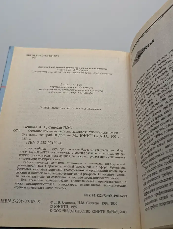 Основы коммерческой деятельности