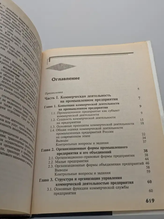 Основы коммерческой деятельности