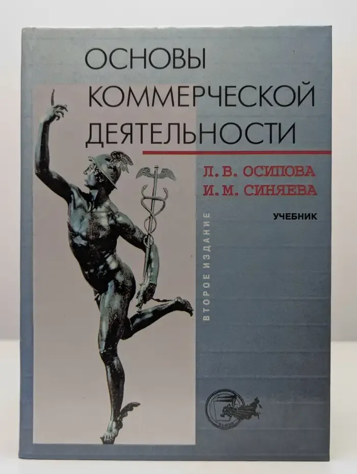 Основы коммерческой деятельности