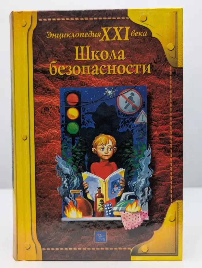 Школа безопасности