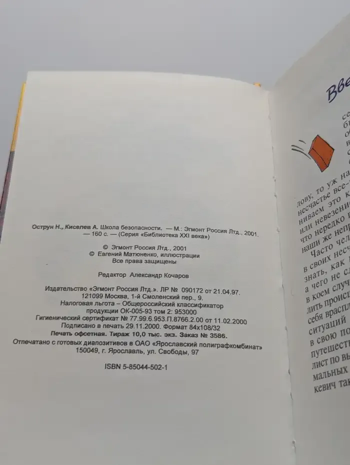 Школа безопасности