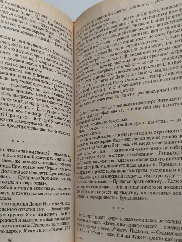 Заповедник убийц