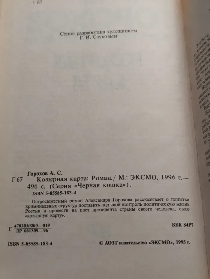 Козырная карта