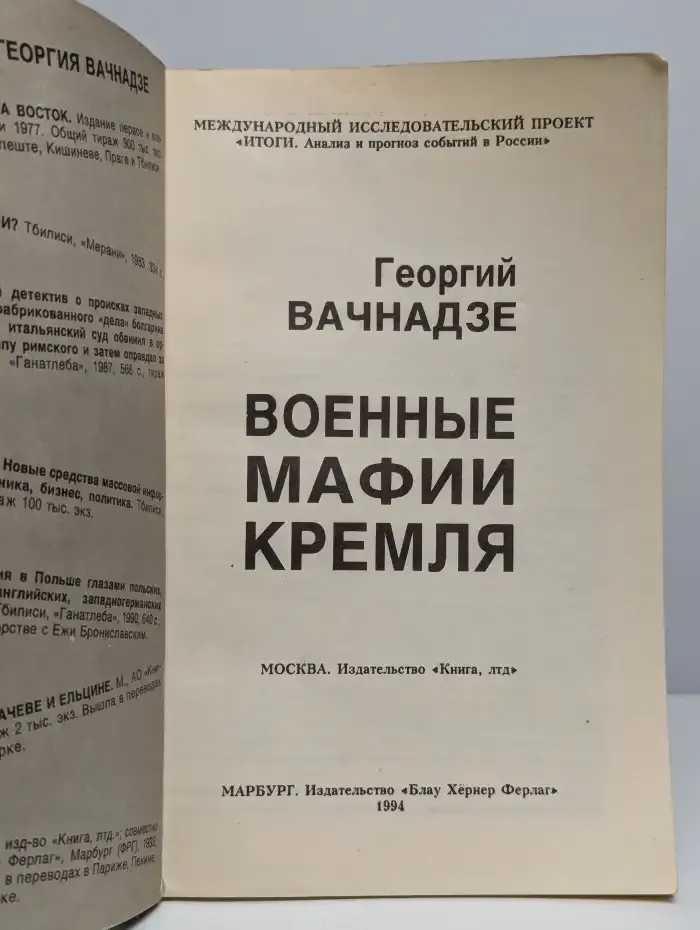 Военные мафии кремля
