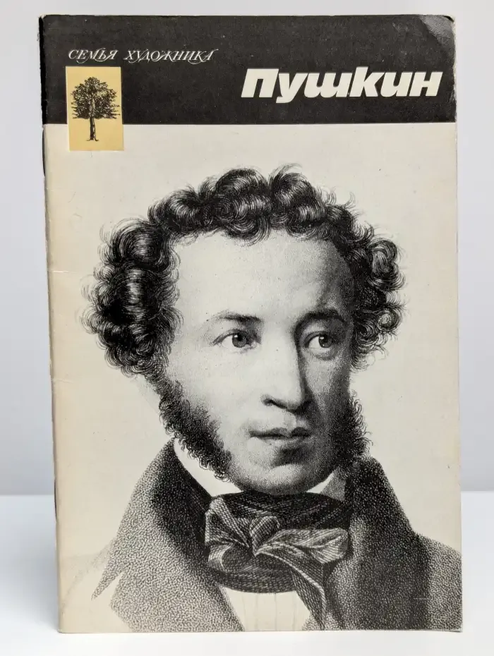 Пушкин