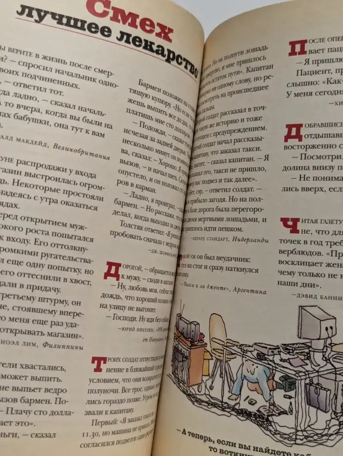Журнал Ридерз Дайджест. Апрель 2002