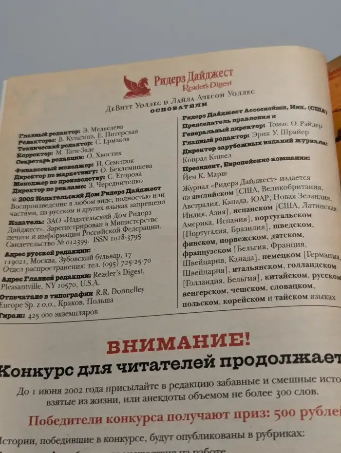 Журнал Ридерз Дайджест. Апрель 2002