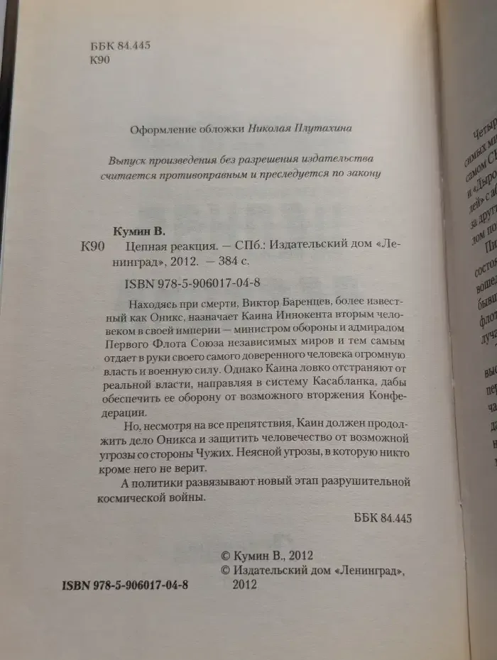 Цепная реакция