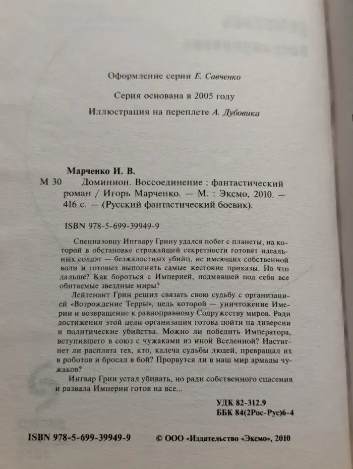 Доминион. Воссоединение