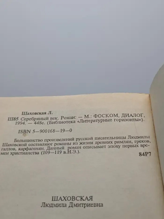 Серебряный век