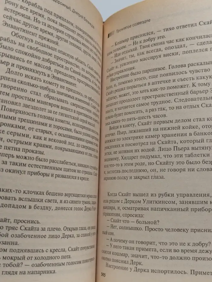 Проклятое созвездие