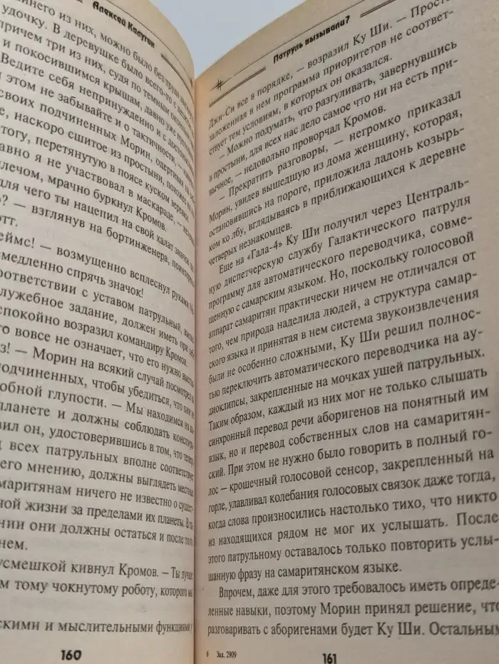 Патруль вызывали?