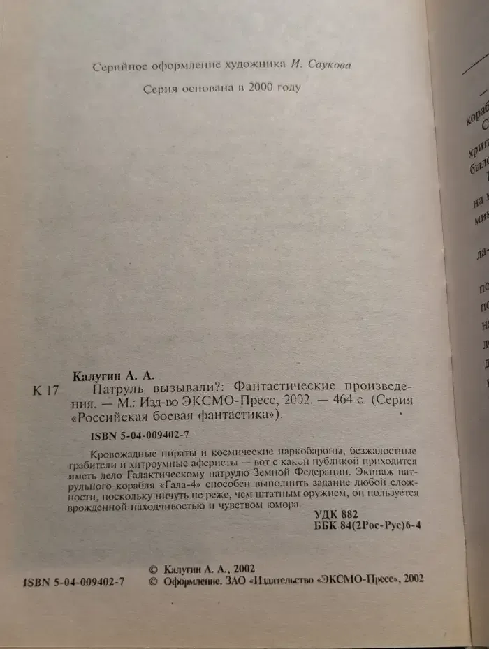 Патруль вызывали?