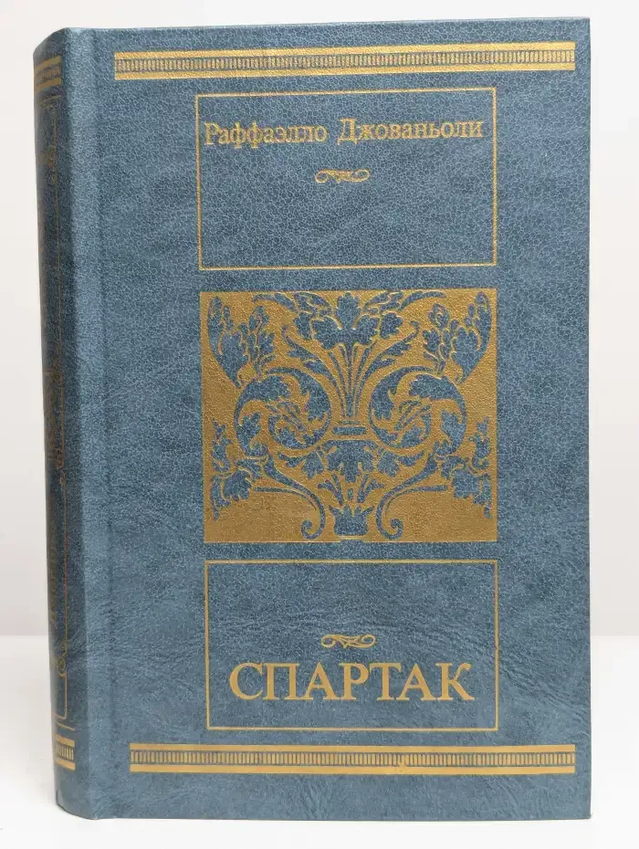 Спартак