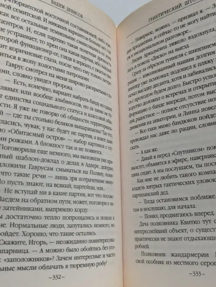 Генетический шторм