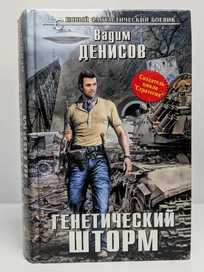 Генетический шторм