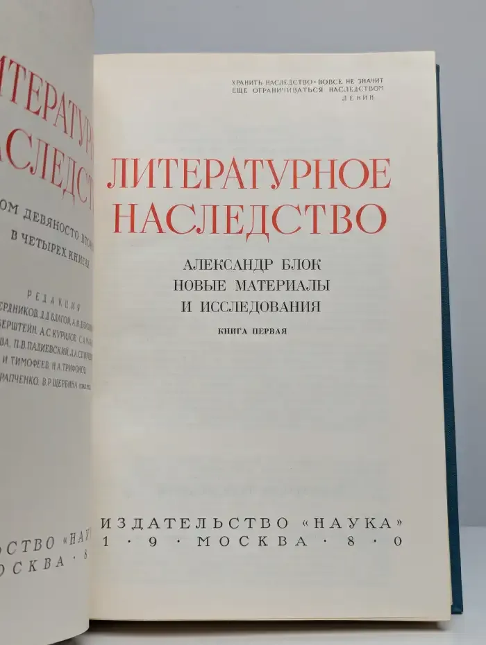 Александр Блок. Новые материалы и исследования. Книга 1