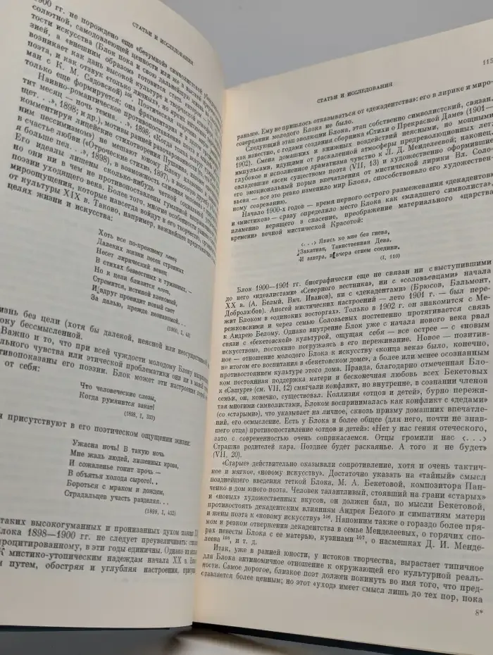Александр Блок. Новые материалы и исследования. Книга 1