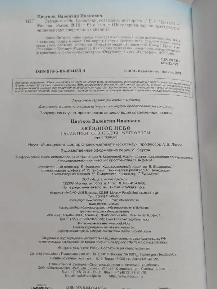 Звездное небо. Галактики, созвездия, метеориты