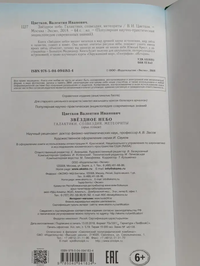 Звездное небо. Галактики, созвездия, метеориты