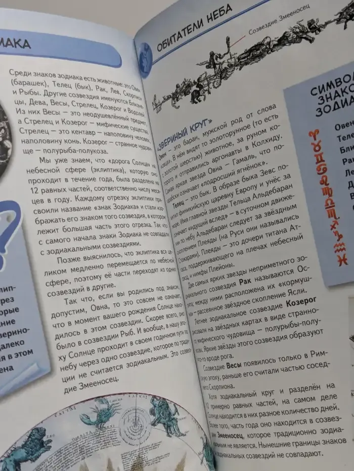 Звездное небо. Галактики, созвездия, метеориты