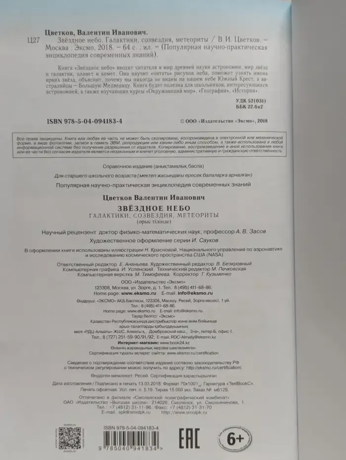 Звездное небо. Галактики, созвездия, метеориты