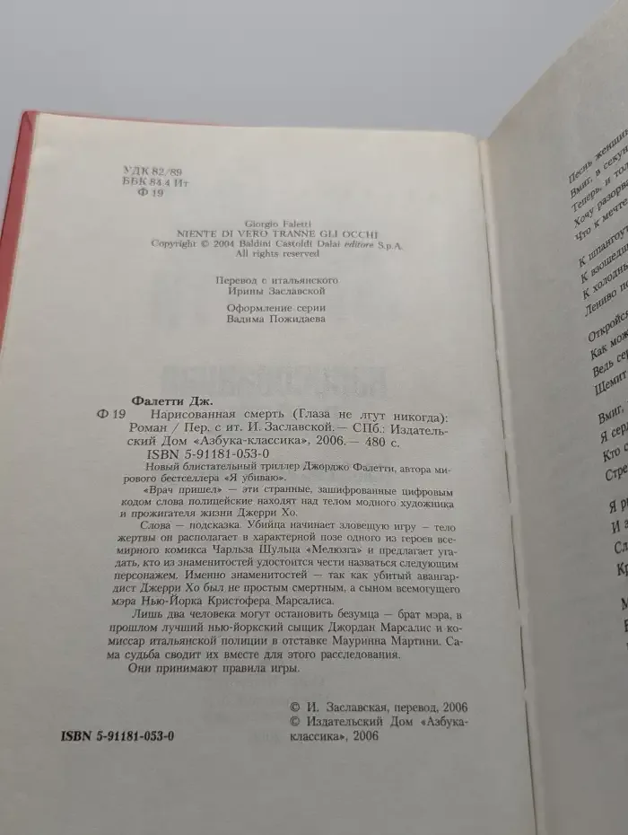 Нарисованная смерть